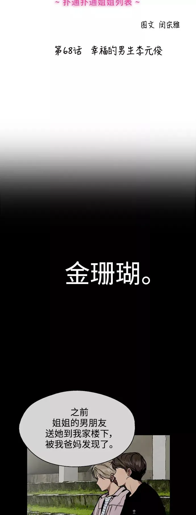 爱上姐姐的理由漫画免费下拉式漫画,[第68话] 幸福的男生李元俊2图