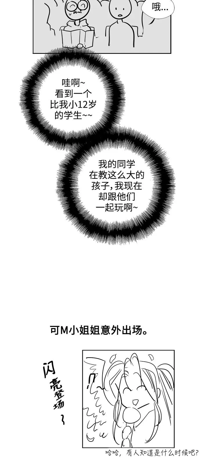 爱上姐姐的理由漫画免费下拉式漫画,[特别篇] 扑通扑通姐姐列表（3）2图