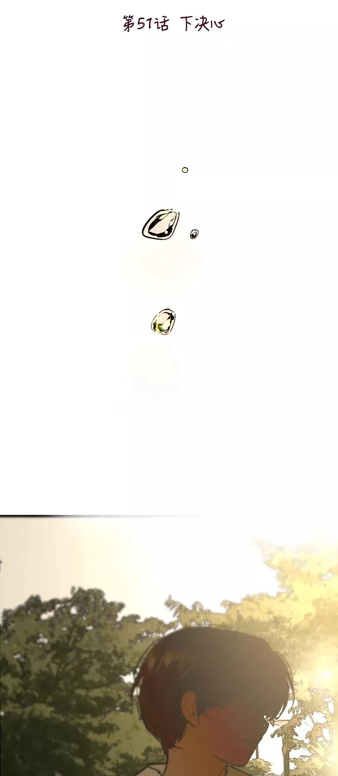 爱上姐姐的理由漫画免费下拉式漫画,[第51话] 下决心2图