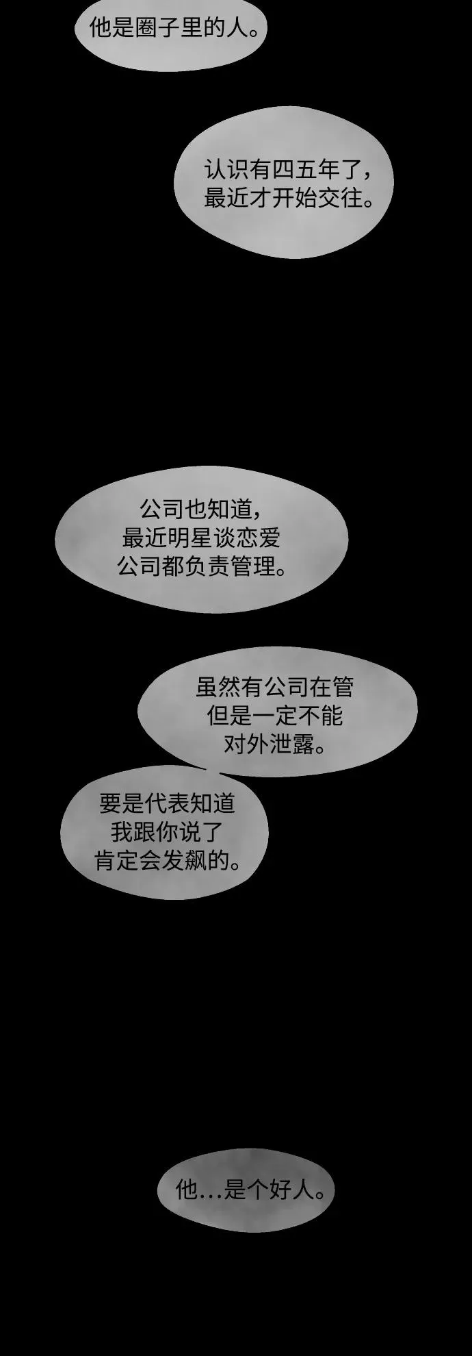 爱上姐姐的理由漫画免费下拉式漫画,[第131话] 穿透屋顶的OO式结尾2图