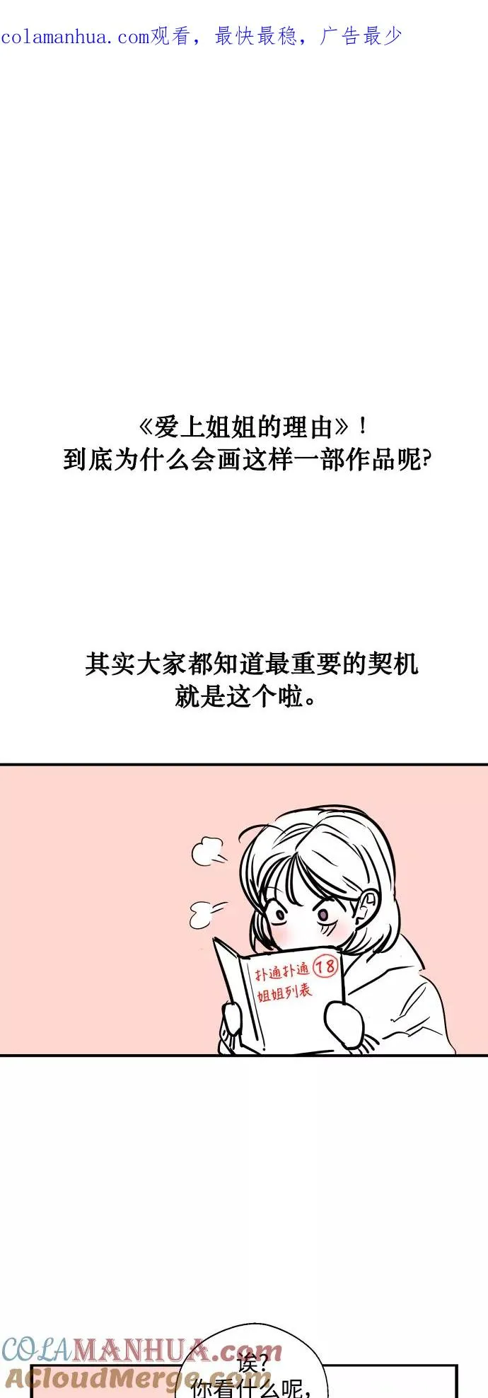 爱上姐姐的理由漫画免费下拉式漫画,[特别篇] 扑通扑通姐姐列表（4）1图