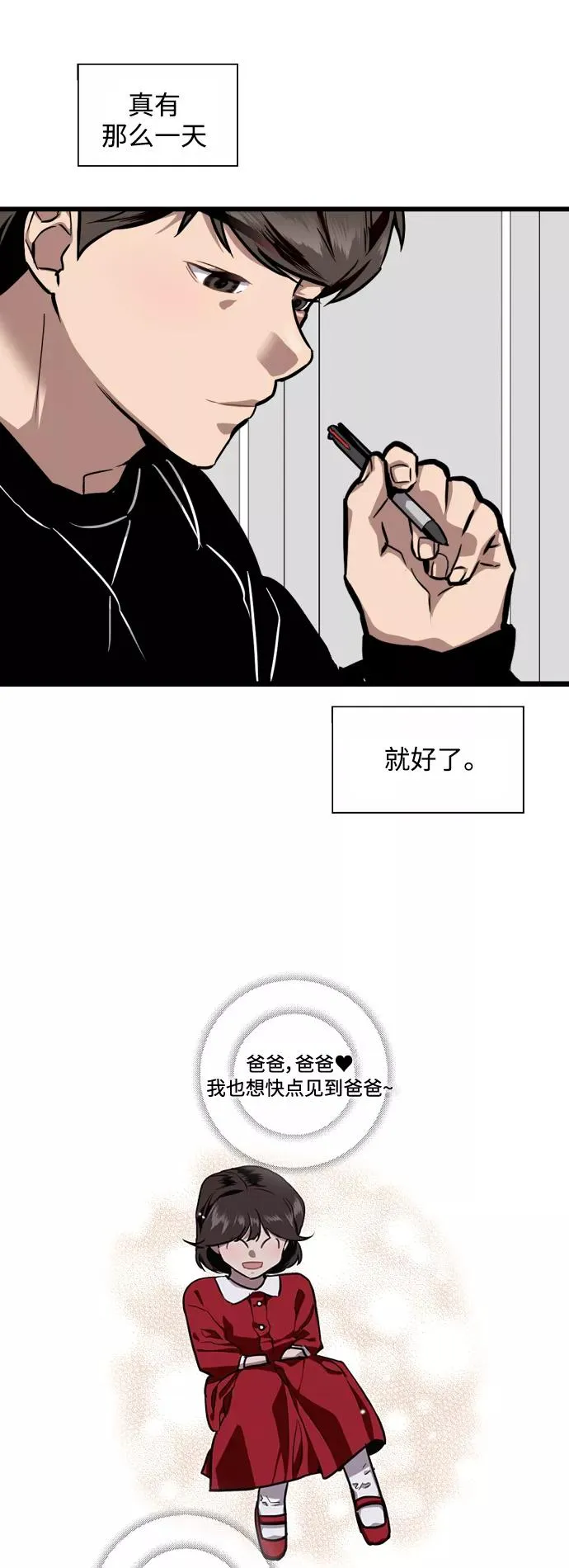 爱上姐姐的理由漫画免费下拉式漫画,[第75话] 有女朋友了？1图