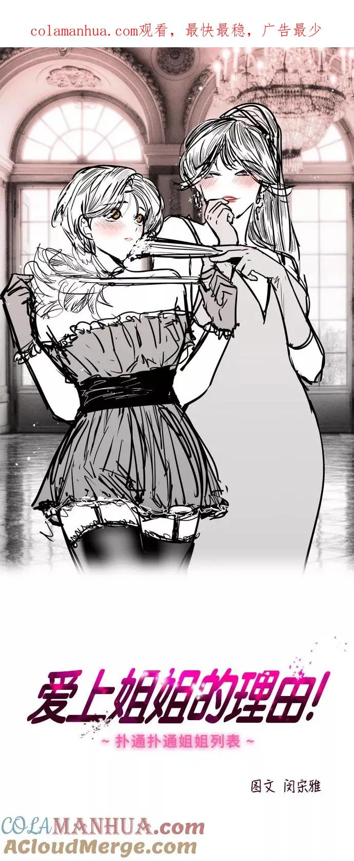 爱上姐姐的理由漫画免费下拉式漫画,[第52话] 我的初恋（1）1图