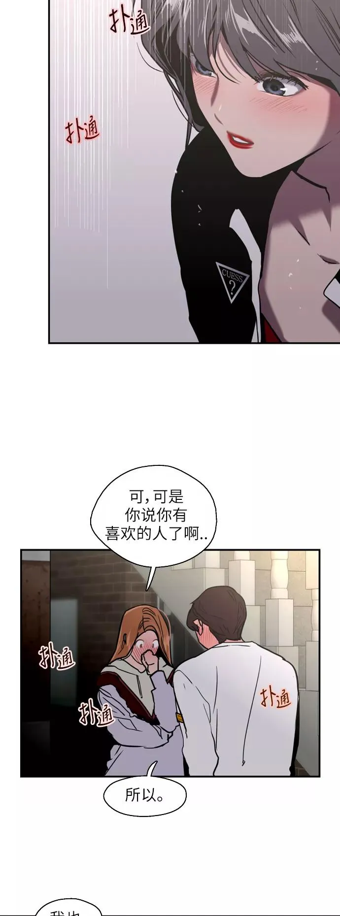 爱上姐姐的理由漫画免费下拉式漫画,[第19话] 三方会面（2）2图