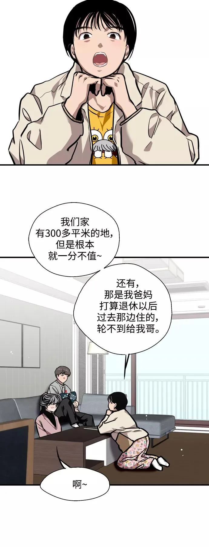 爱上姐姐的理由漫画免费下拉式漫画,[第80话] 儿媳妇！2图