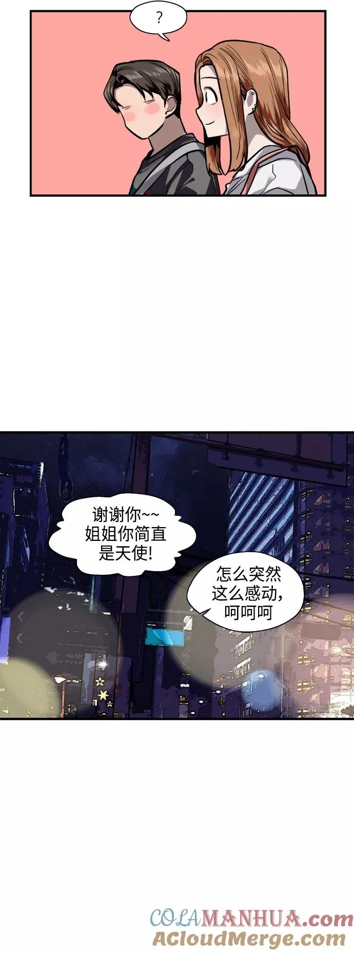 爱上姐姐的理由漫画免费下拉式漫画,[第135话] 欢喜大结局（1）2图