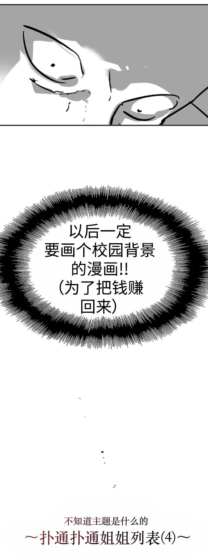 爱上姐姐的理由漫画免费下拉式漫画,[特别篇] 扑通扑通姐姐列表（4）2图