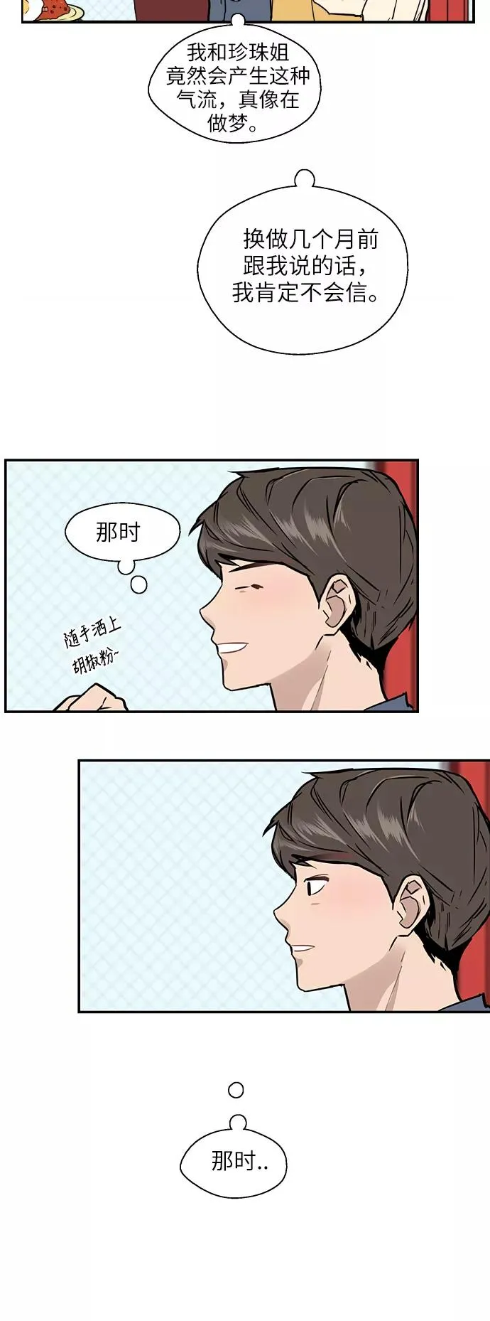 爱上姐姐的理由漫画免费下拉式漫画,[第50话] 如果是那时1图