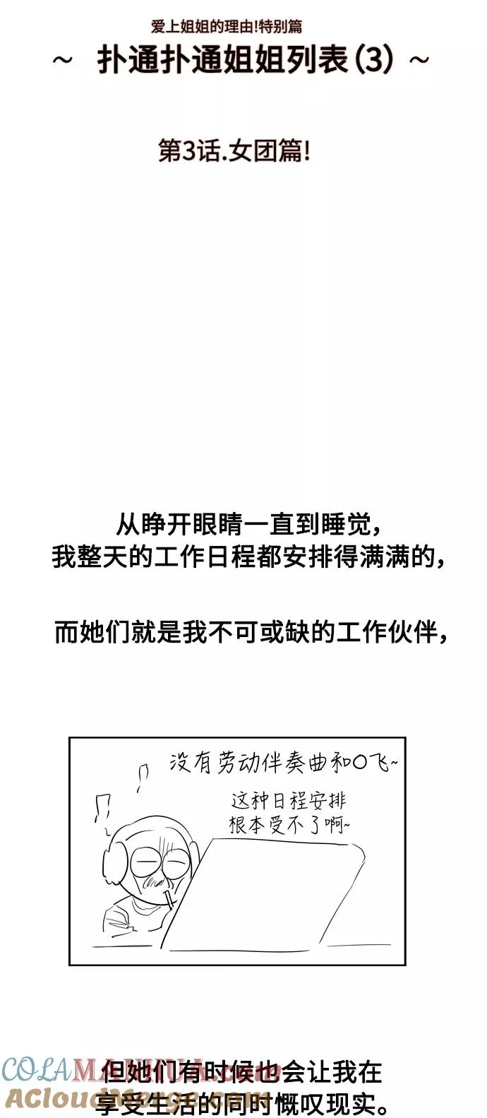 爱上姐姐的理由漫画免费下拉式漫画,[特别篇] 扑通扑通姐姐列表（3）1图