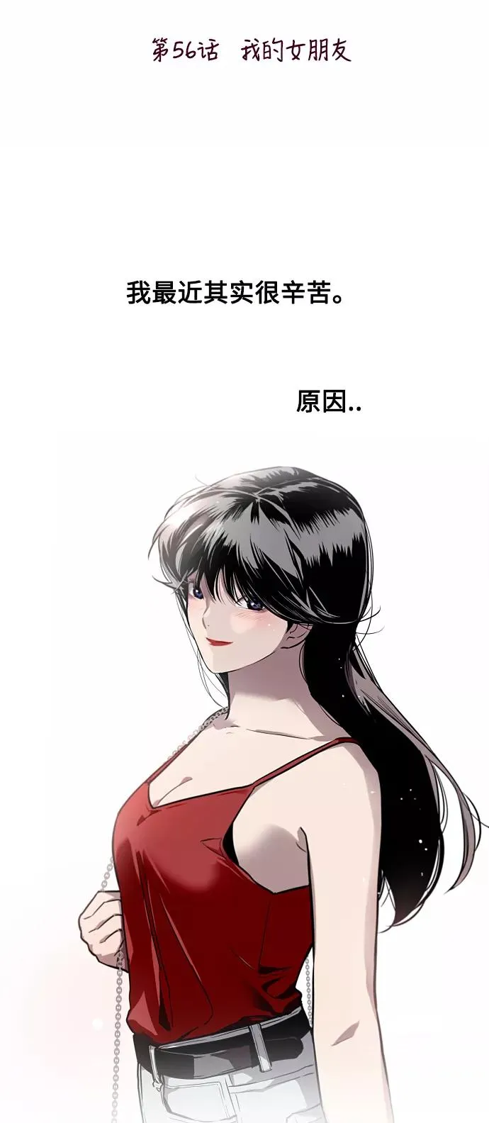 爱上姐姐的理由漫画免费下拉式漫画,[第56话] 我的女朋友2图