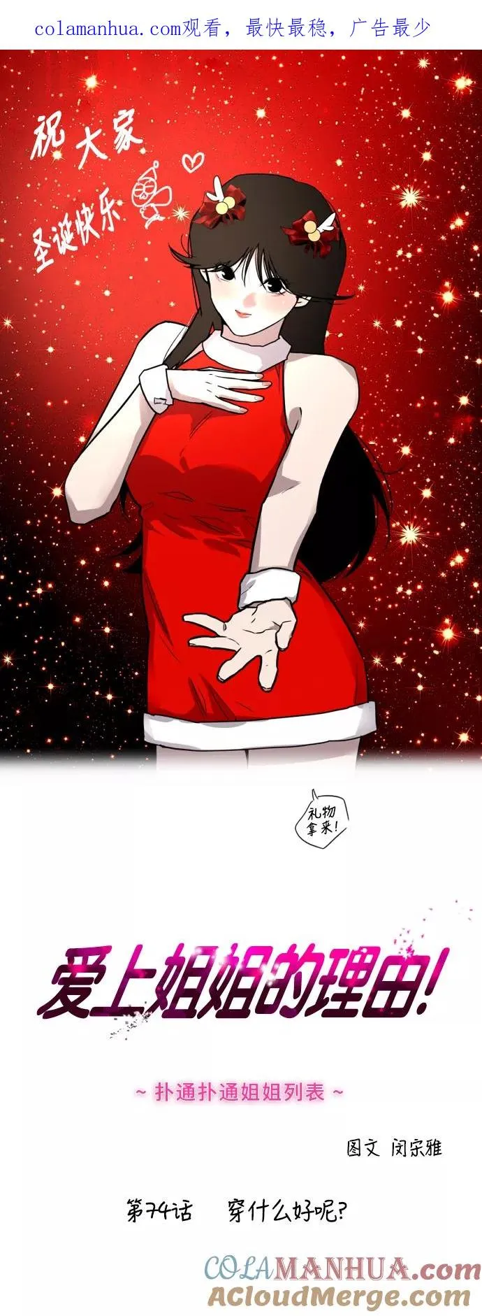 爱上姐姐的理由漫画免费下拉式漫画,[第74话] 穿什么好呢1图