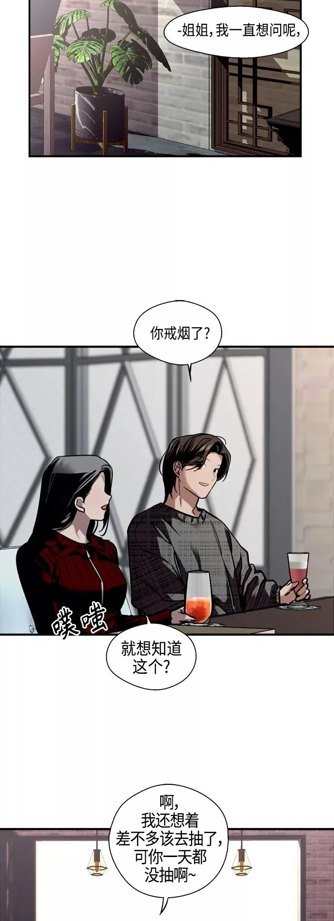 爱上姐姐的理由漫画免费下拉式漫画,[第130话] 动心了，所以…1图