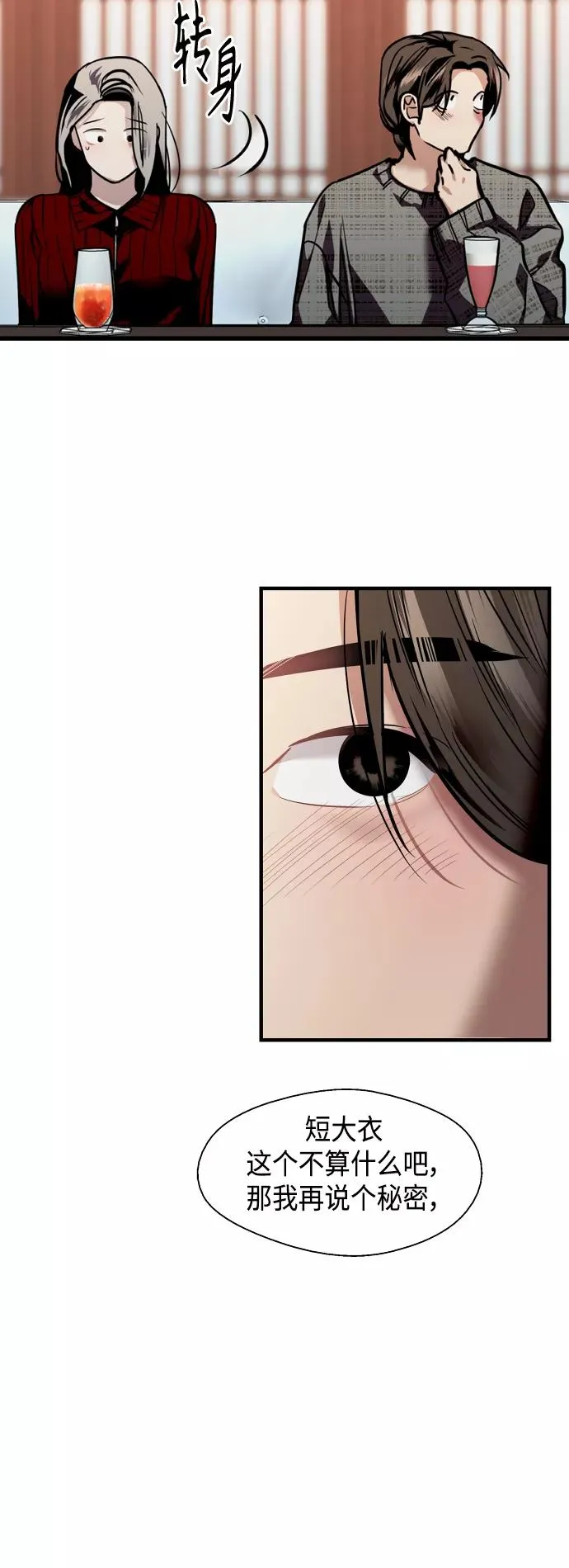 爱上姐姐的理由漫画免费下拉式漫画,[第130话] 动心了，所以…1图
