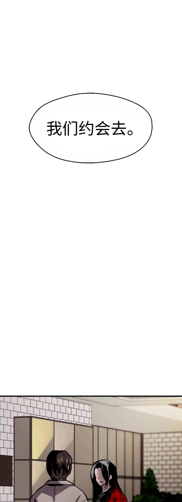 爱上姐姐的理由漫画免费下拉式漫画,[第127话] 就是约会啊2图