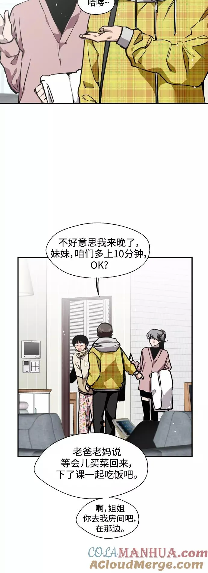 爱上姐姐的理由漫画免费下拉式漫画,[第80话] 儿媳妇！1图