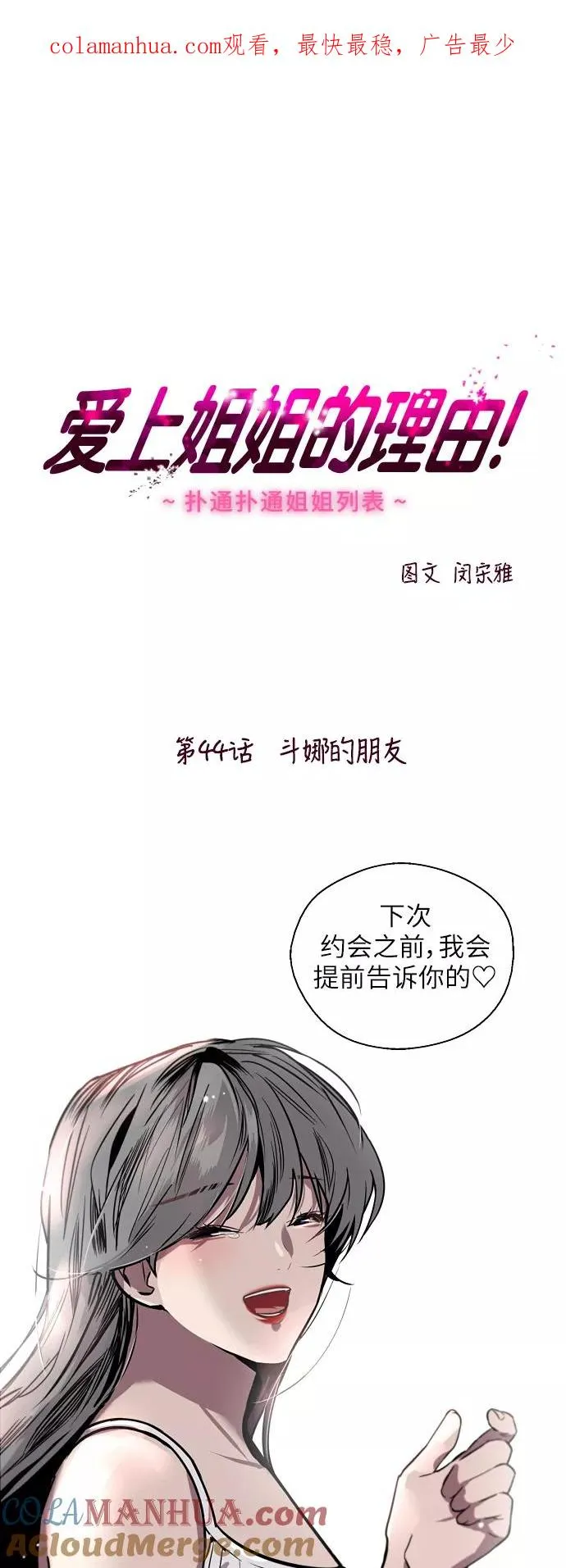 爱上姐姐的理由漫画免费下拉式漫画,[第44话] 斗娜的朋友1图