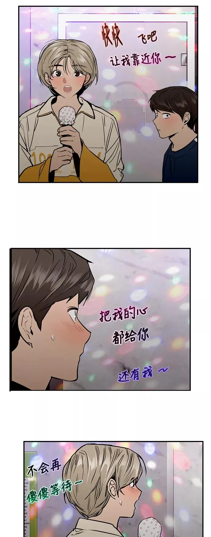爱上姐姐的理由漫画免费下拉式漫画,[第50话] 如果是那时2图