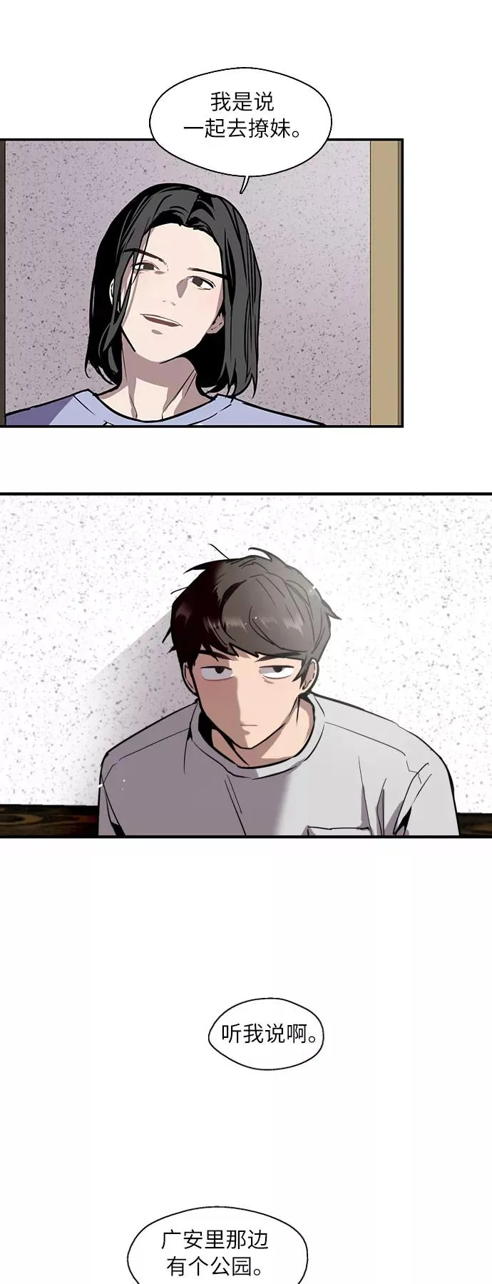 爱上姐姐的理由漫画免费下拉式漫画,[第40话] 3对3猎艳（男和女）2图