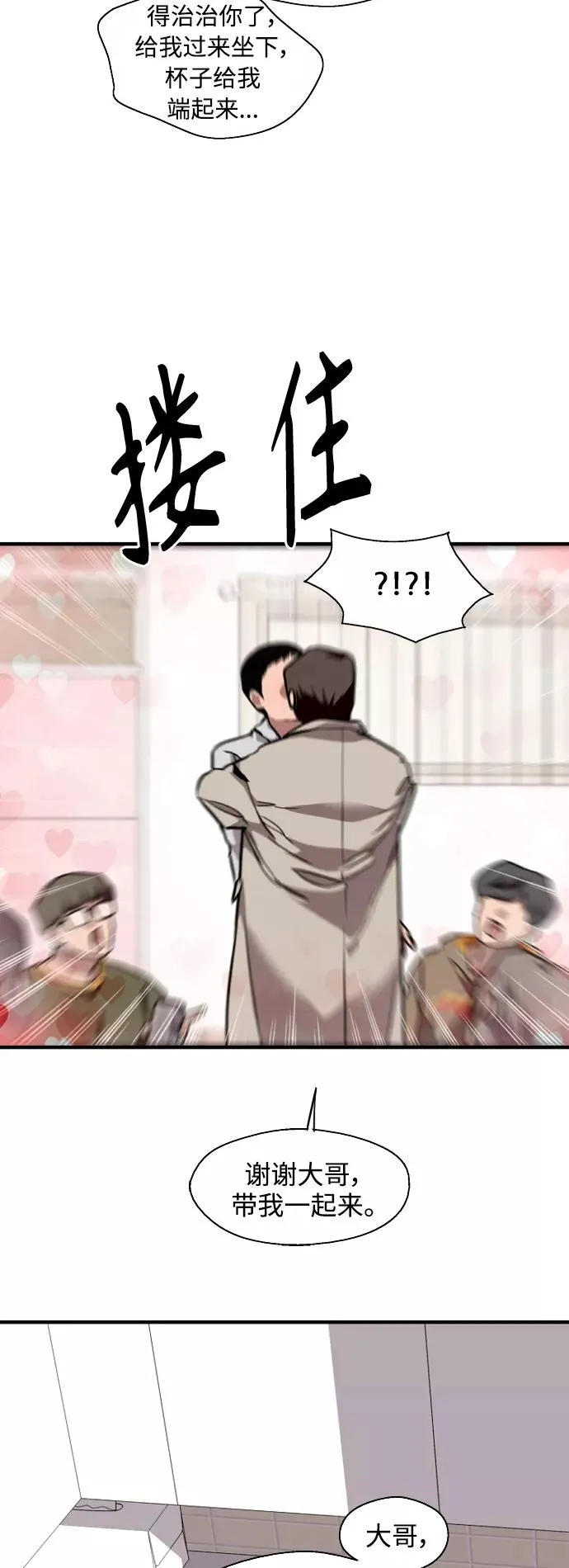 爱上姐姐的理由漫画免费下拉式漫画,[第127话] 就是约会啊2图