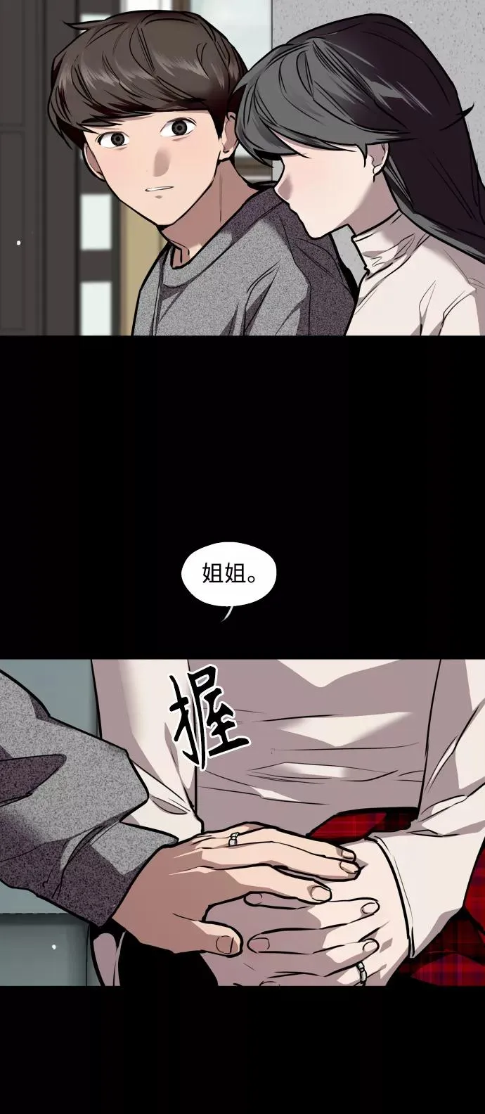 爱上姐姐的理由漫画免费下拉式漫画,[第105话] 李元俊的酒后真言（3）2图