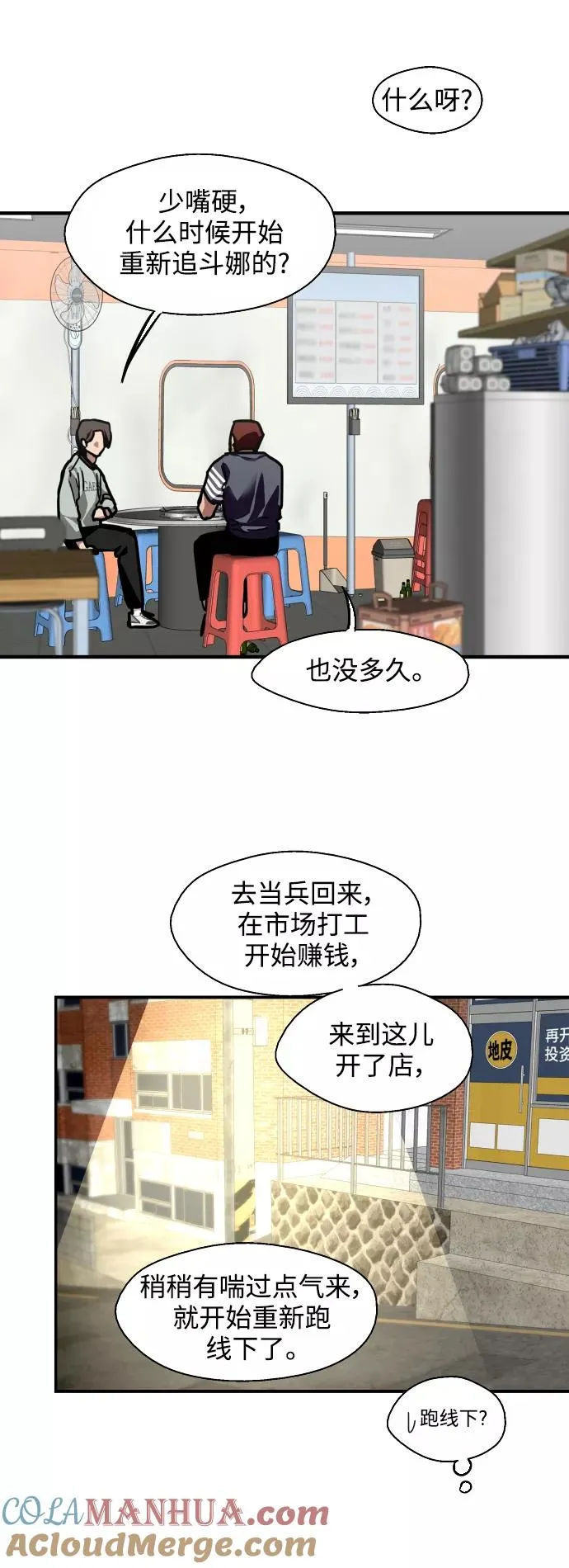 爱上姐姐的理由漫画免费下拉式漫画,[第111话] 重逢1图