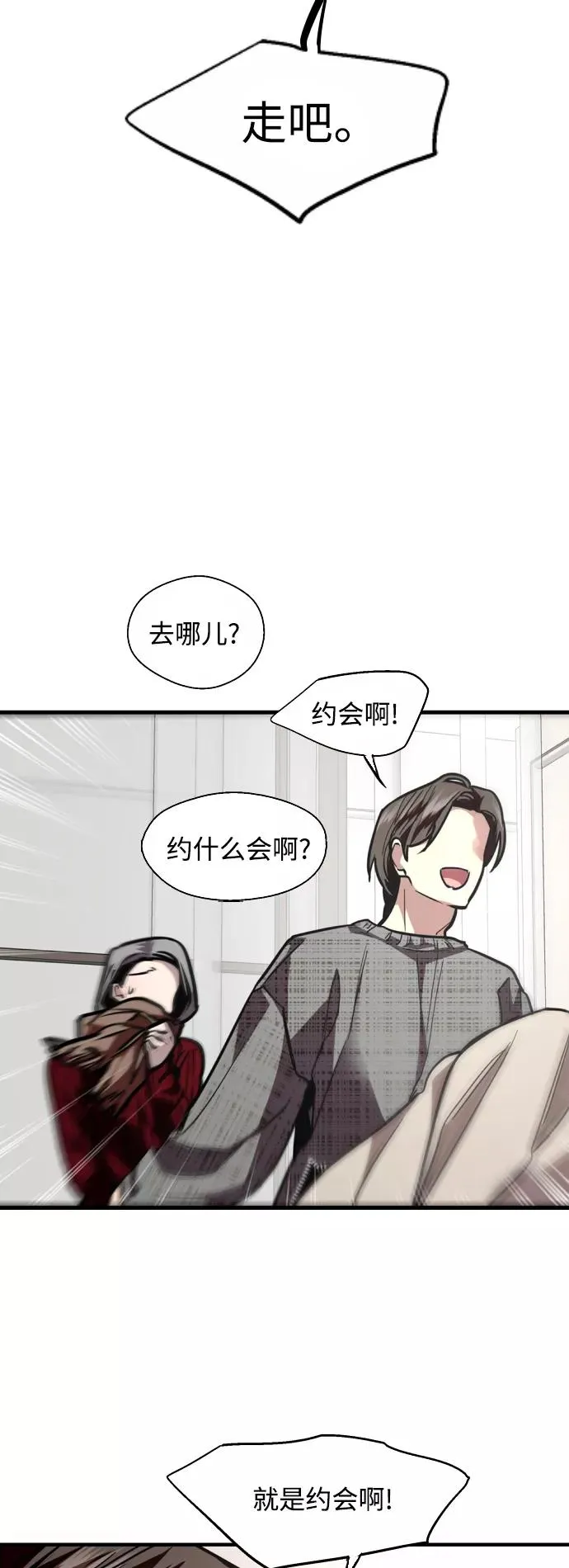 爱上姐姐的理由漫画免费下拉式漫画,[第127话] 就是约会啊1图