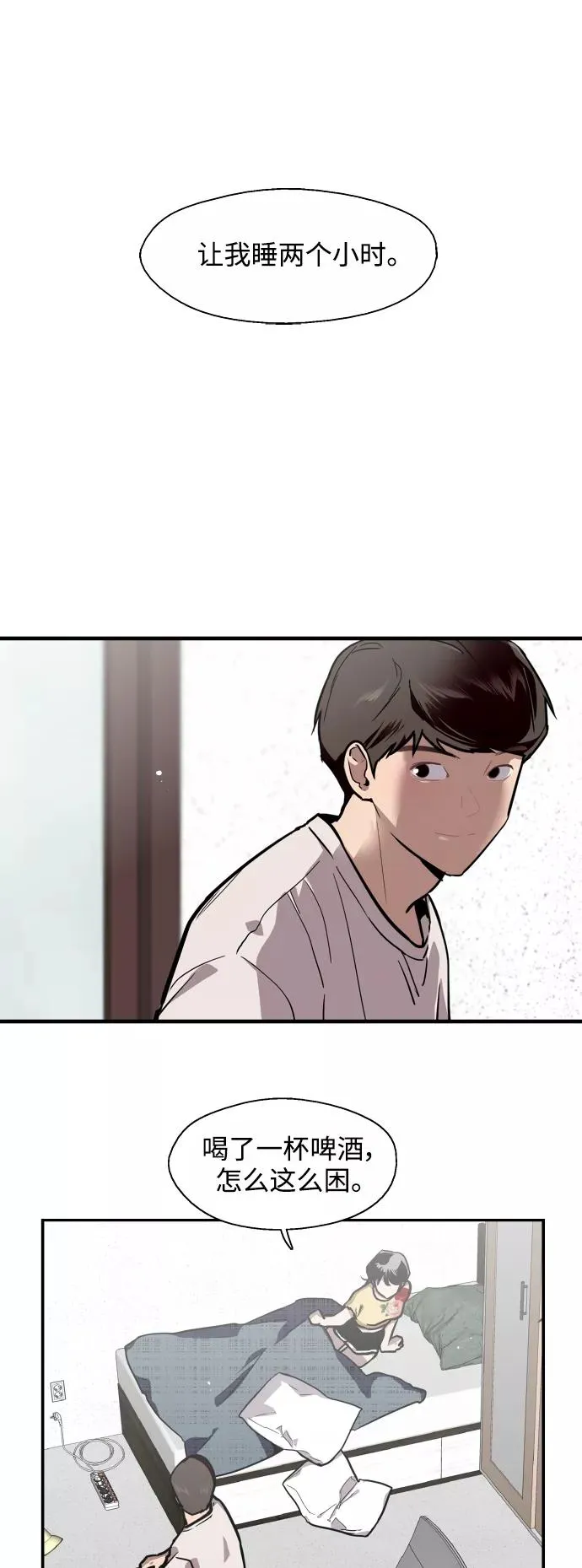 爱上姐姐的理由漫画免费下拉式漫画,[第61话] 潘多拉的盒子（2）2图