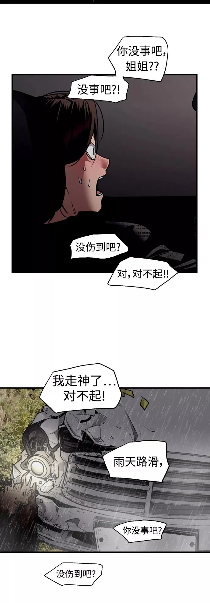 爱上姐姐的理由漫画免费下拉式漫画,[第131话] 穿透屋顶的OO式结尾1图
