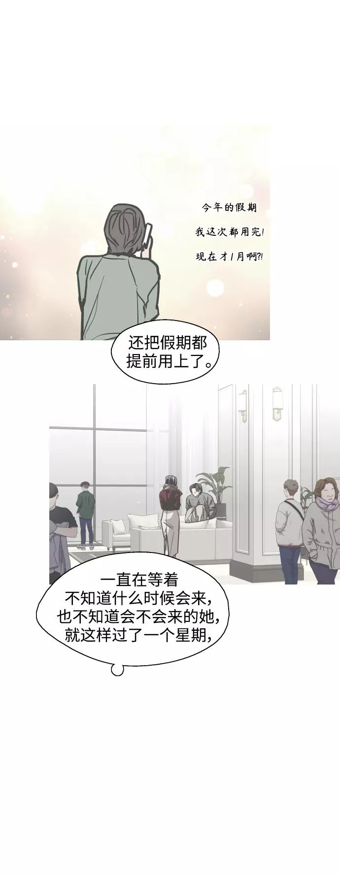 爱上姐姐的理由漫画免费下拉式漫画,[第127话] 就是约会啊1图