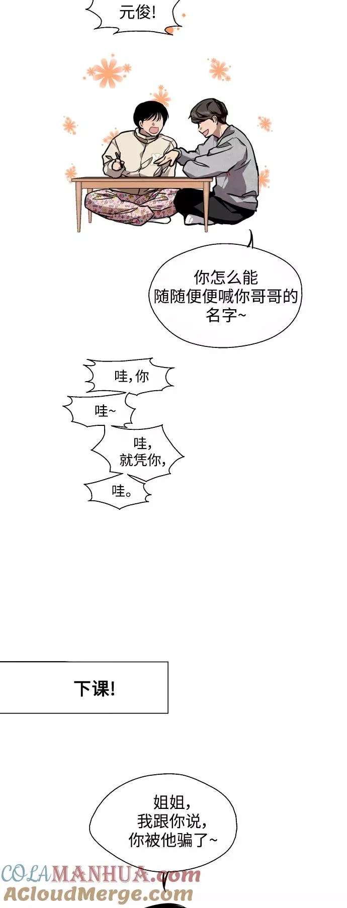 爱上姐姐的理由漫画免费下拉式漫画,[第80话] 儿媳妇！1图