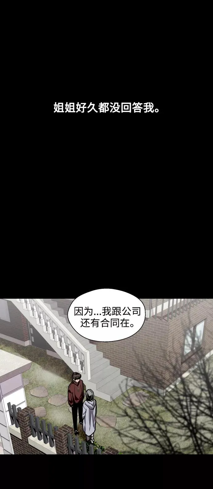 爱上姐姐的理由漫画免费下拉式漫画,[第104话] 李元俊的酒后真言（2）2图