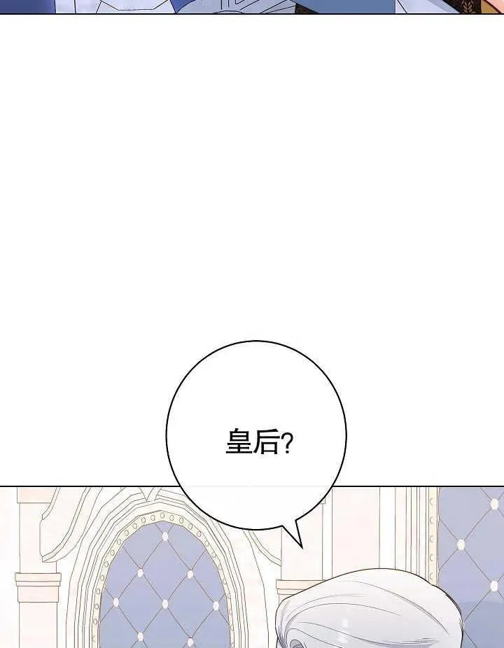 恶女皇后漫画结局是什么漫画,第43话2图