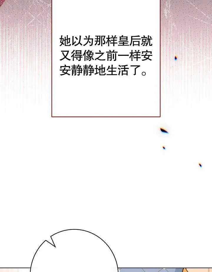 恶女皇后漫画结局是什么漫画,第43话2图