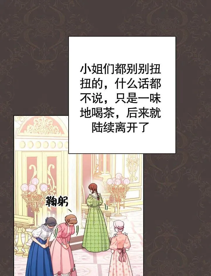 恶女皇后的专属侍女漫画,第17话2图