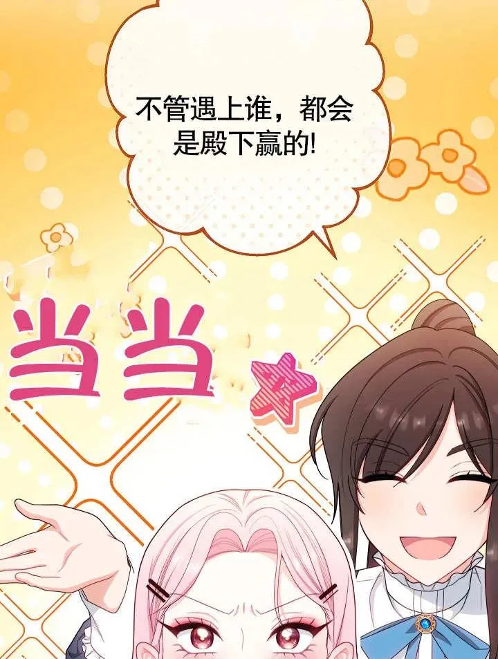 恶女皇后的专属侍女小说结局漫画,第15话2图