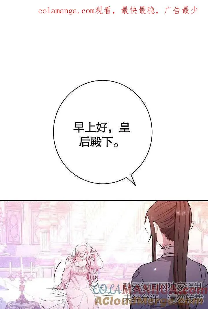 恶女皇后漫画结局是什么漫画,第13话1图