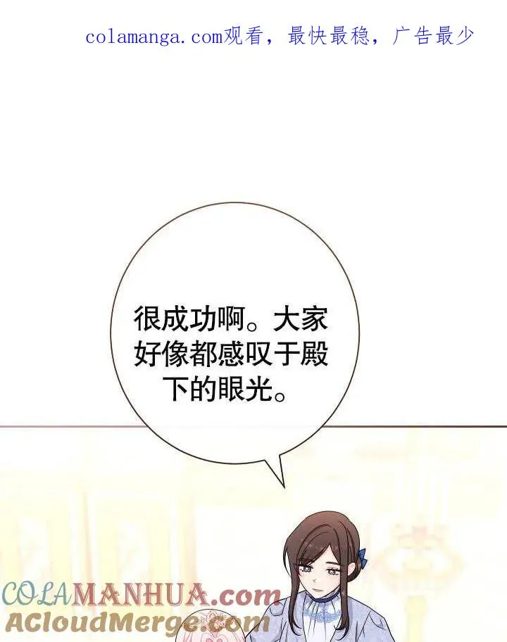 恶女皇后的专属侍女漫画,第16话1图