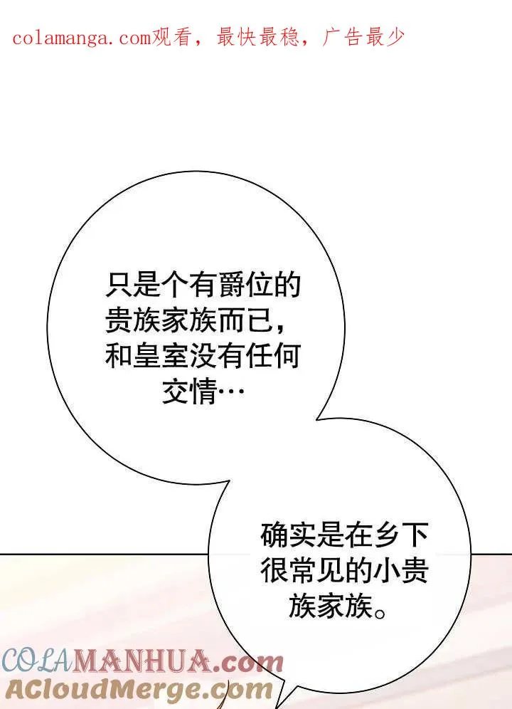 恶女皇后的专属侍女漫画,第10话1图