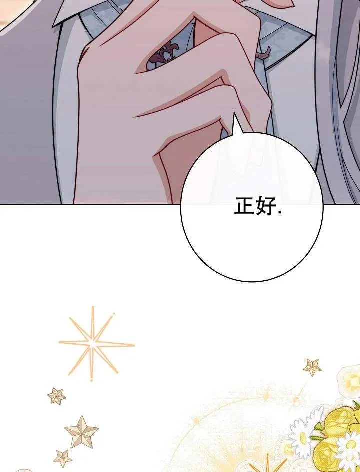 恶女皇后的专属侍女漫画,第41话2图