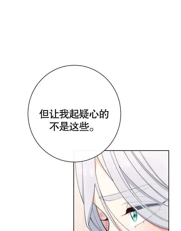 恶女皇后简介漫画,第10话1图