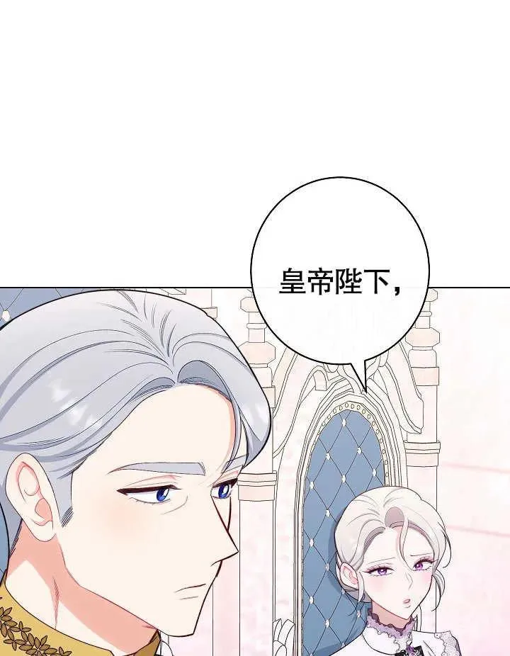 恶女皇后漫画结局是什么漫画,第43话2图