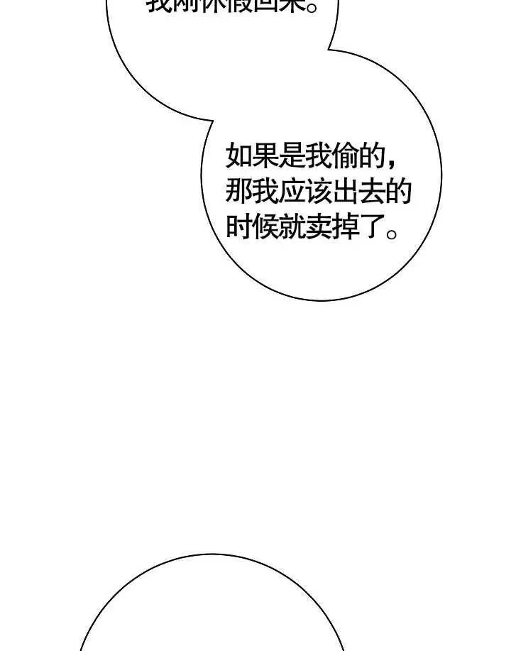 恶女皇后的专属侍女漫画还更新吗漫画,第36话2图