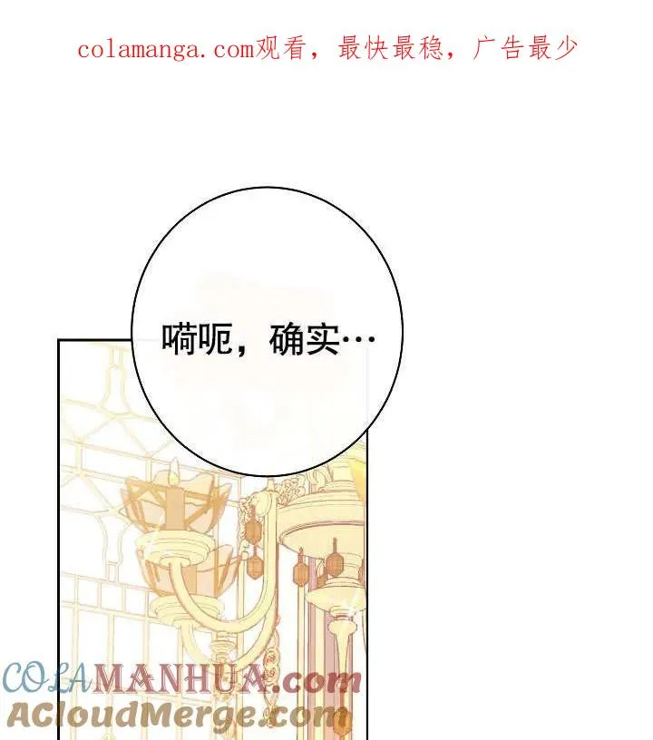 恶女皇后漫画结局是什么漫画,第14话1图