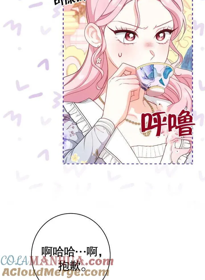 恶女皇后的专属侍女在哪看漫画,第20话1图