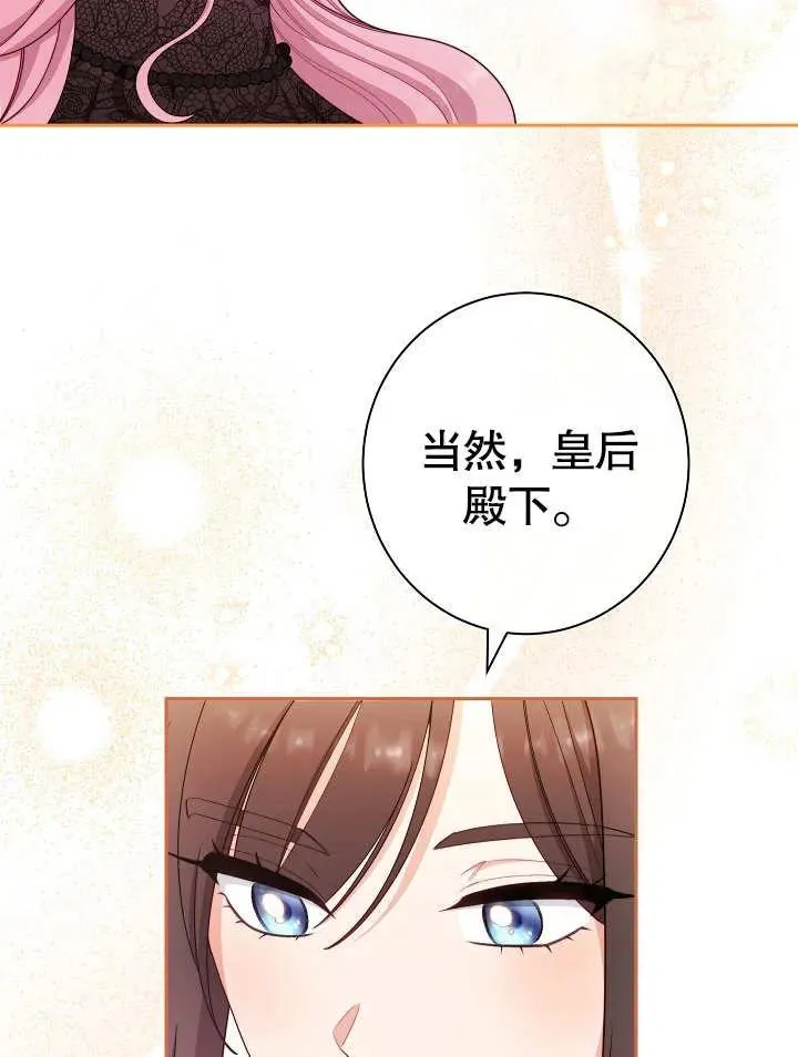 恶女皇后的专属侍女漫画,第15话2图