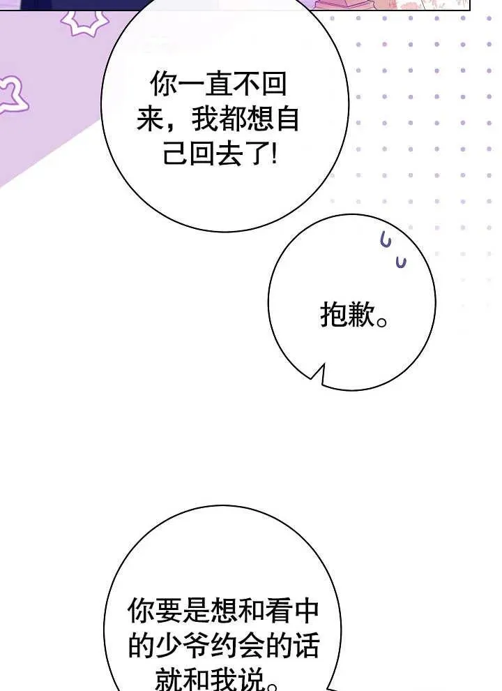 恶女皇后的专属侍女漫画漫画,第31话2图