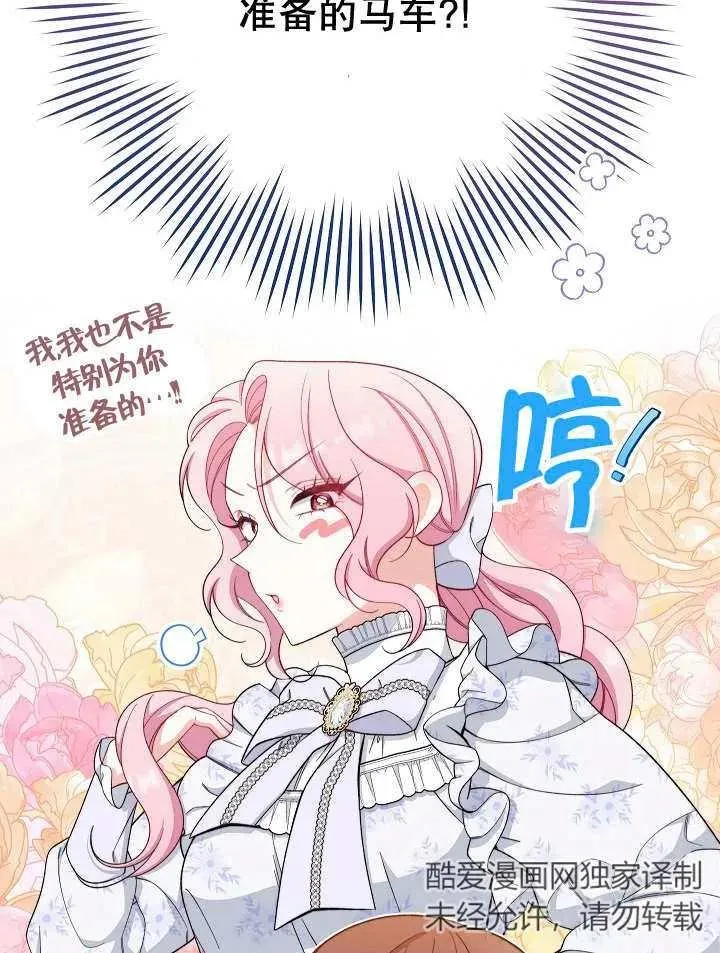 恶女皇后的专属侍女是双女主吗漫画,第33话2图