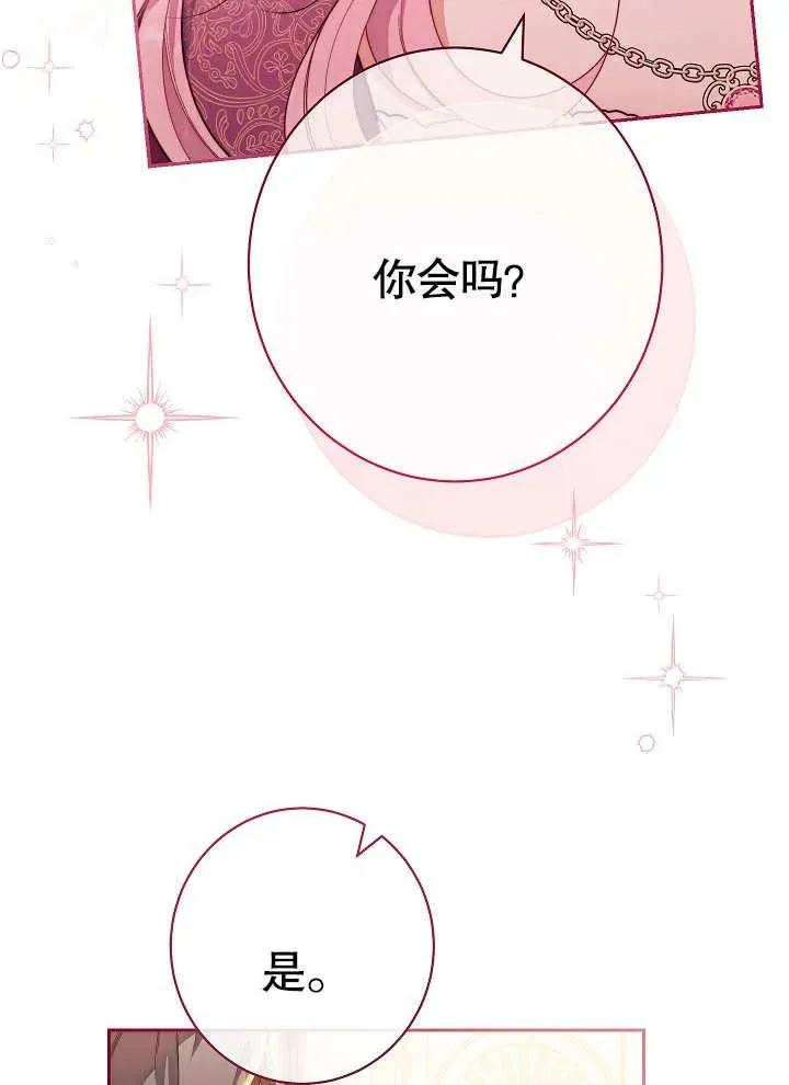 恶女皇后大结局漫画,第02话1图