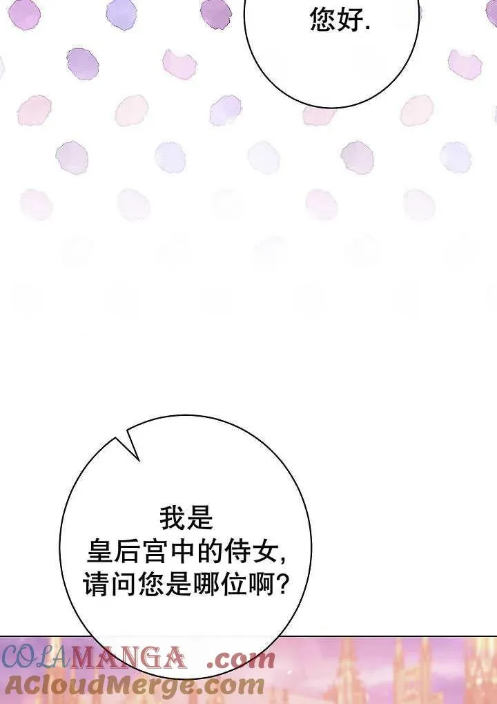 恶女皇后的专属侍女漫画在哪里漫画,第51话1图