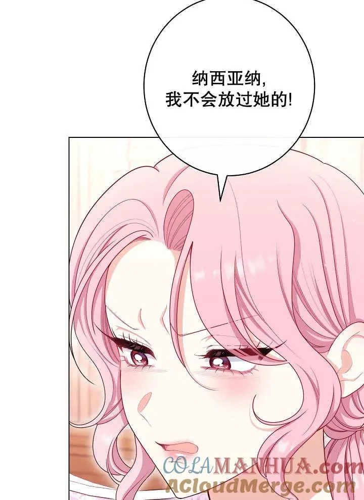 恶女皇后的专属侍女漫画,第37话1图